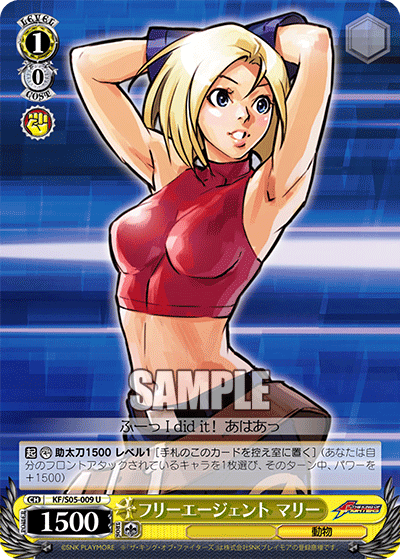 フリーエージェント マリー