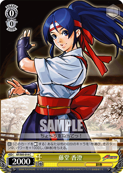 藤堂 香澄