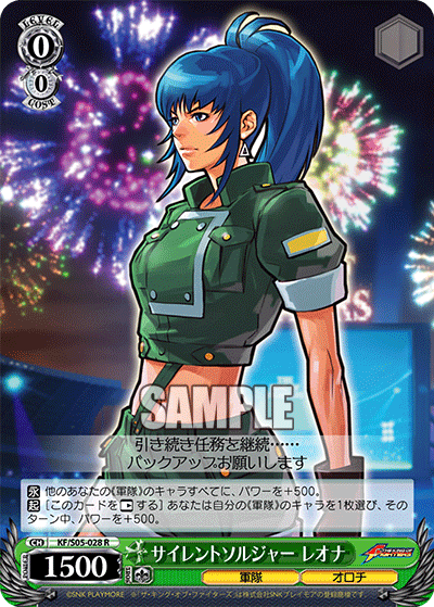 サイレントソルジャー レオナ