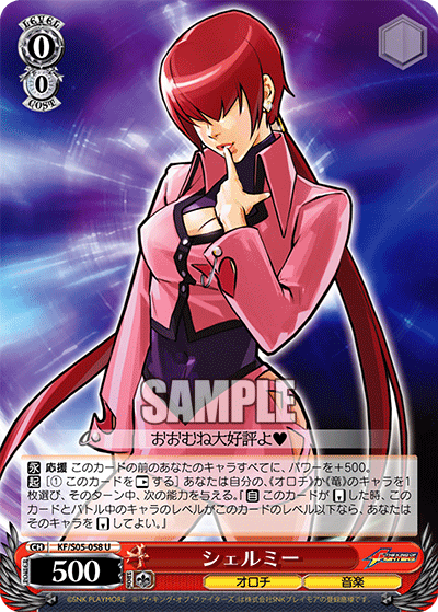 シェルミー
