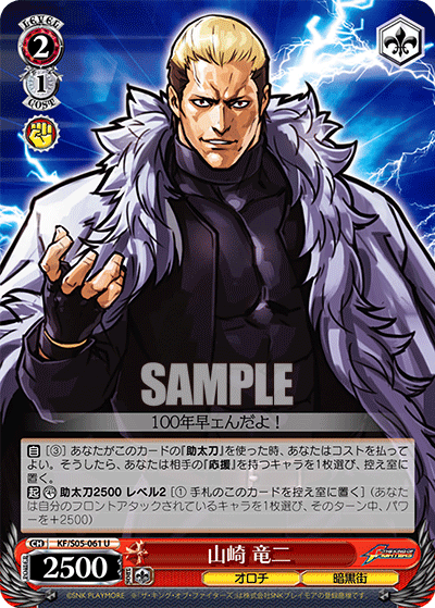 山崎 竜二