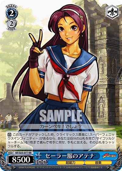 セーラー服のアテナ