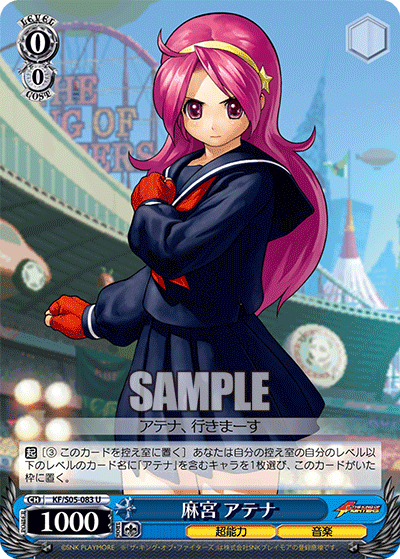 麻宮 アテナ