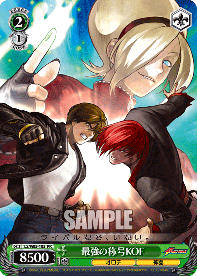 最強の称号 KOF
