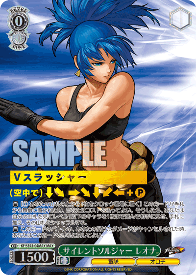 サイレントソルジャー レオナ