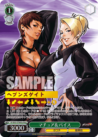 マチュア＆バイス