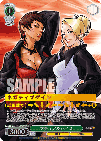 マチュア＆バイス