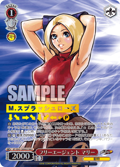 フリーエージェント マリー
