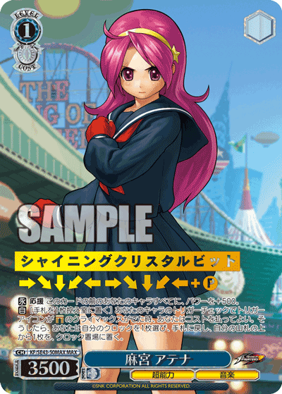 麻宮 アテナ