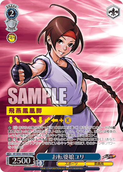 お転婆娘ユリ