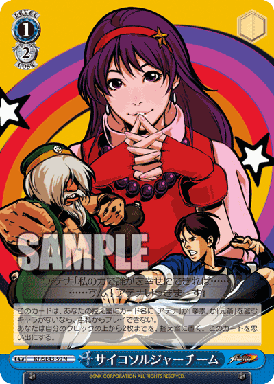 サイコソルジャーチーム