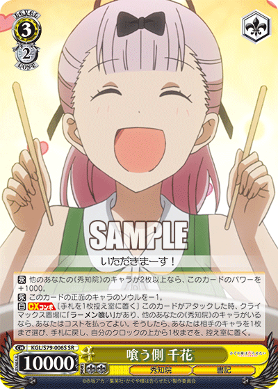 喰う側 千花