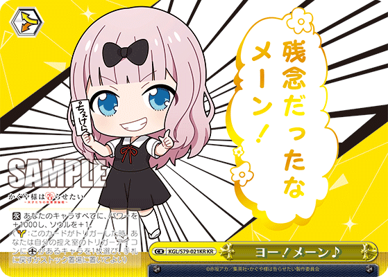 ヨー！メーン♪