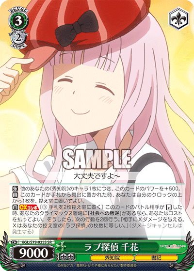 ラブ探偵 千花