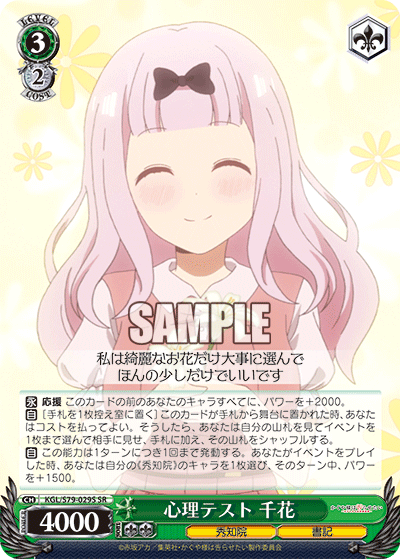 心理テスト 千花