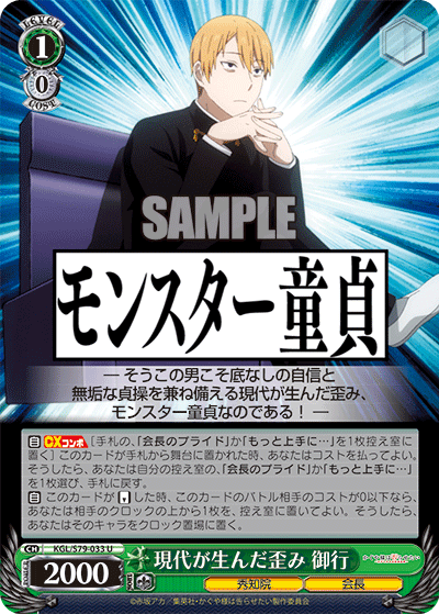 現代が生んだ歪み 御行