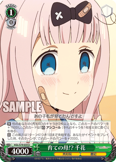 育ての母!? 千花