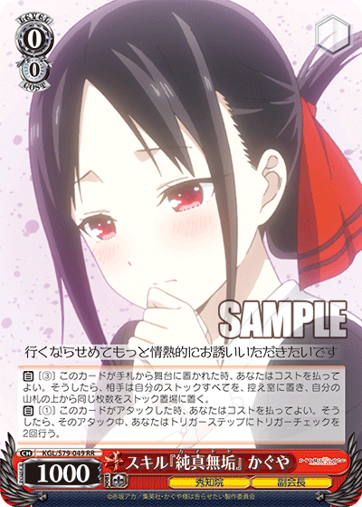 スキル『純真無垢』 かぐや