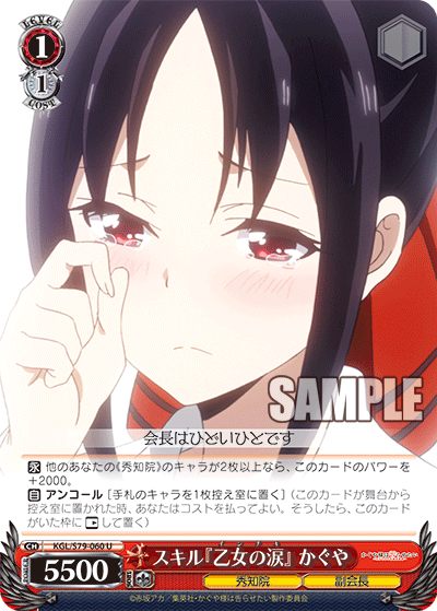 スキル『乙女の涙』 かぐや
