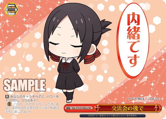 交流会の後で