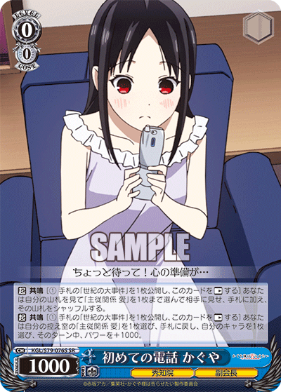 初めての電話 かぐや