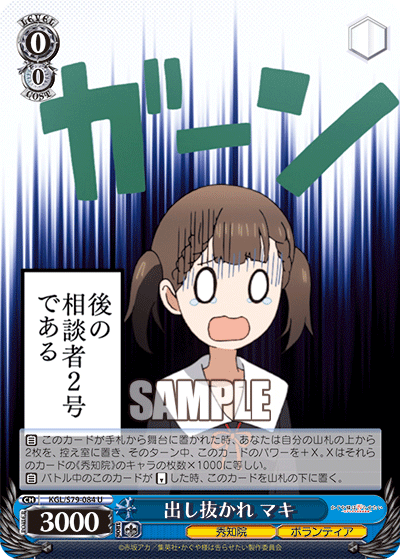 出し抜かれ マキ