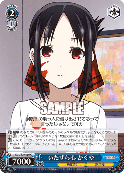 いたずら心 かぐや