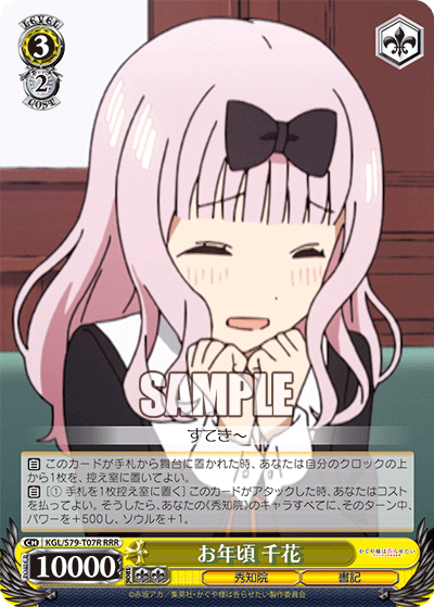 お年頃 千花