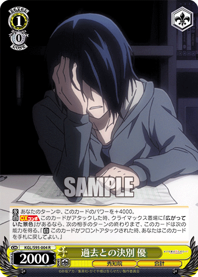 過去との決別 優