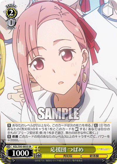 応援団 つばめ