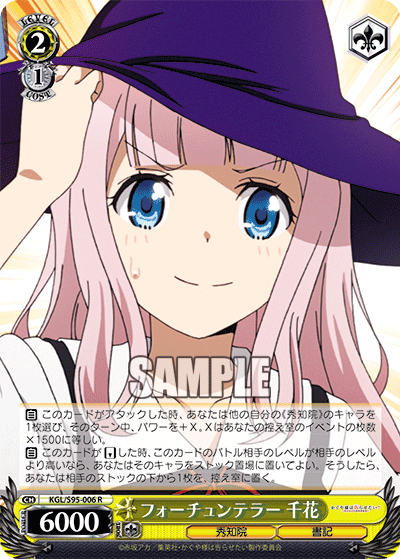 フォーチュンテラー 千花