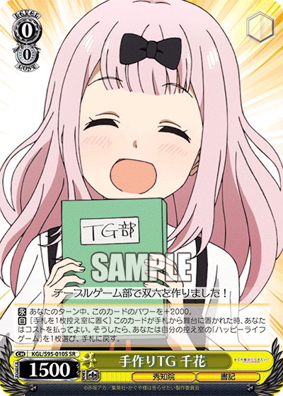 手作りTG 千花
