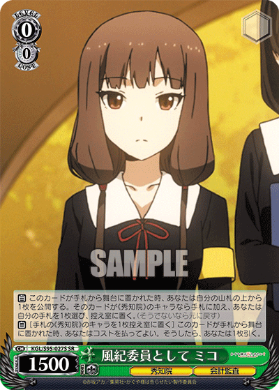 風紀委員として ミコ