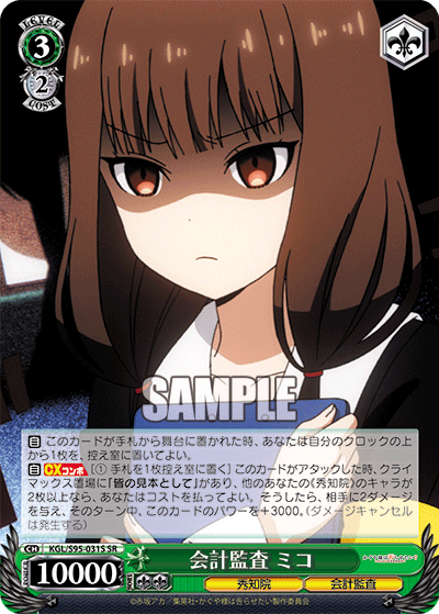 会計監査 ミコ