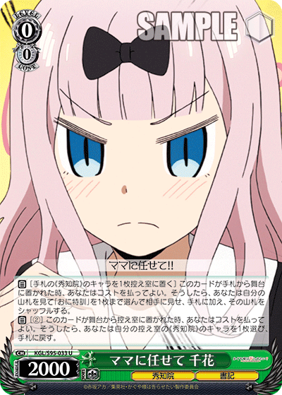 ママに任せて 千花