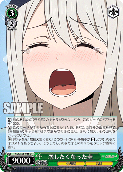 恋したくなった圭