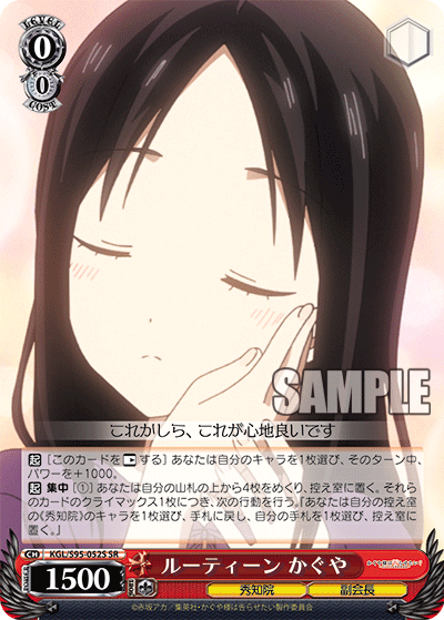 ルーティーン かぐや