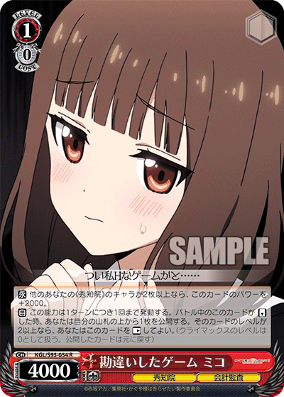 勘違いしたゲーム ミコ