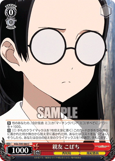 親友 こばち