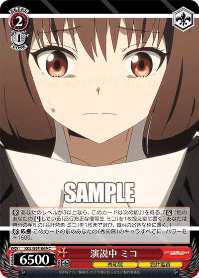 演説中 ミコ