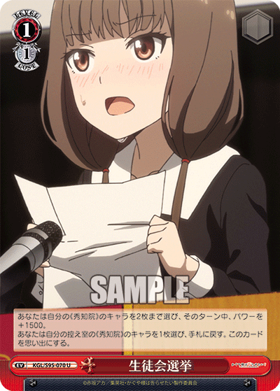 生徒会選挙