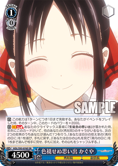 色褪せぬ思い出 かぐや