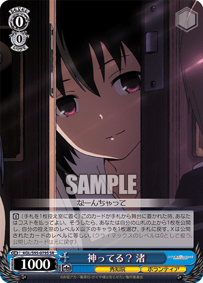 神ってる？ 渚