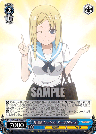 対白銀ファッション ハーサカVer.2