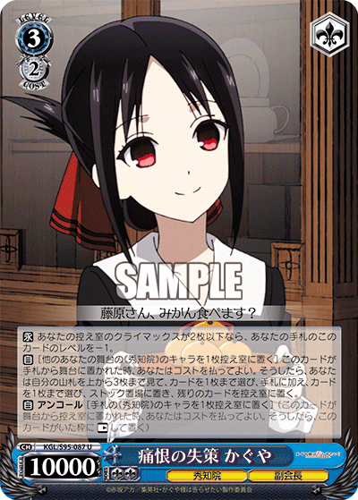 痛恨の失策 かぐや