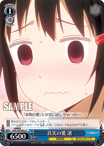 真実の愛 渚