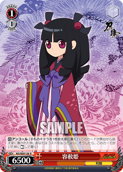 容赦姫