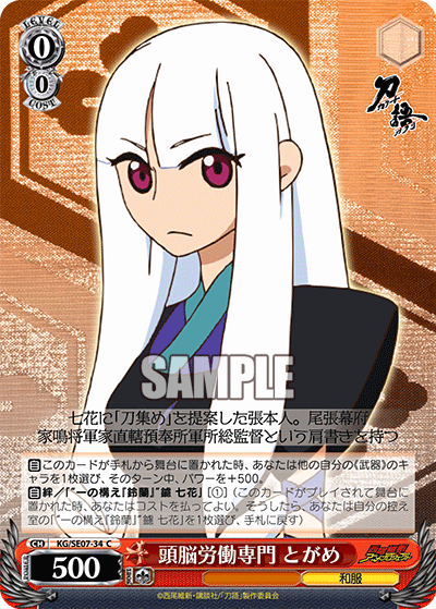 頭脳労働専門 とがめ