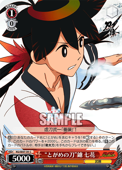 “とがめの刀”鑢 七花
