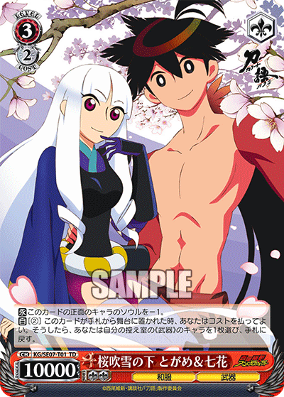 桜吹雪の下 とがめ＆七花